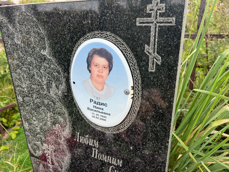 Радис