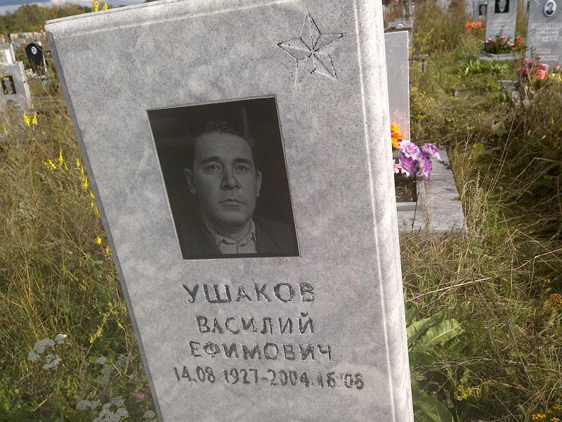 Ушаков
