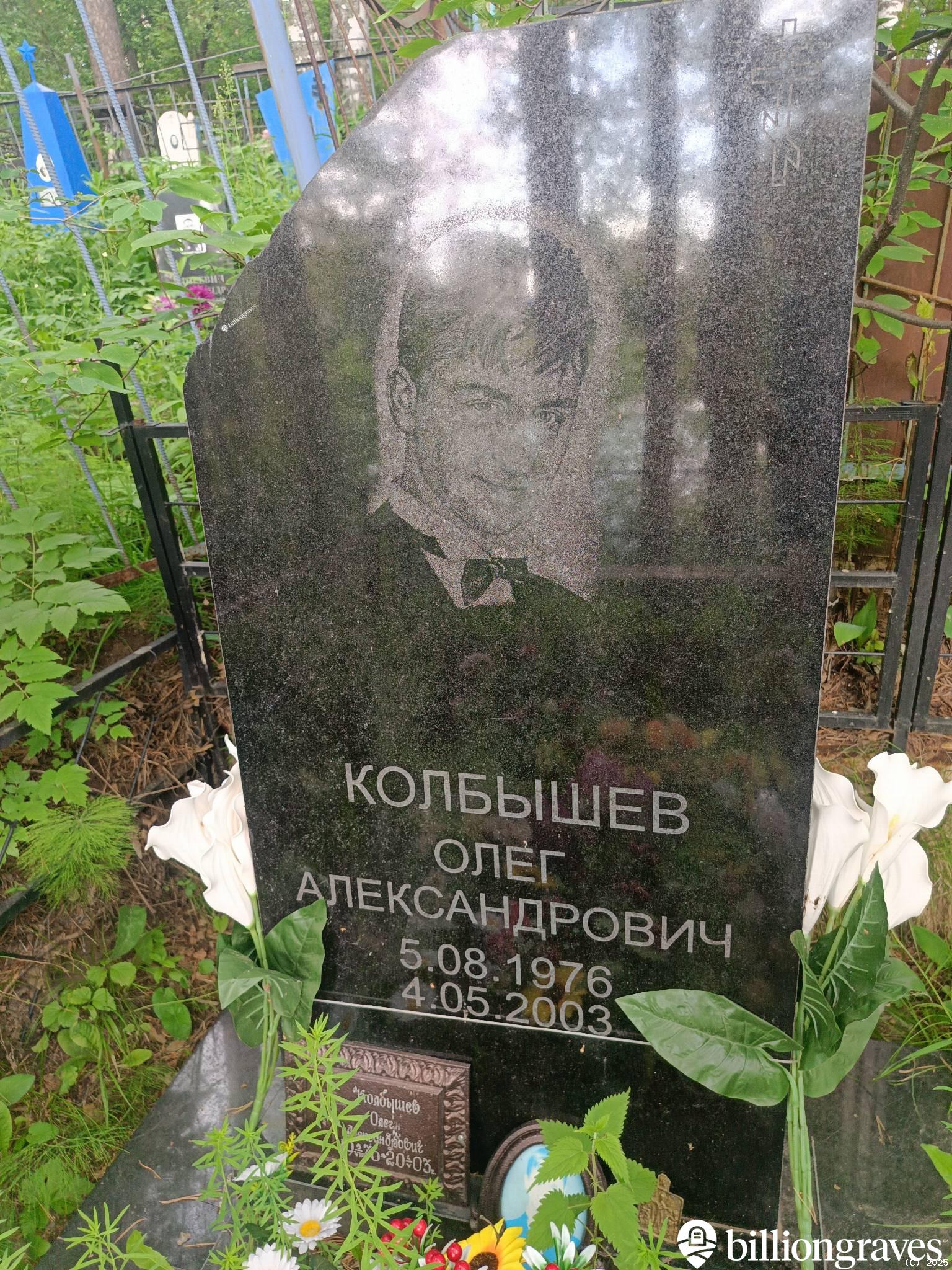 Колбышев Олег Александрович