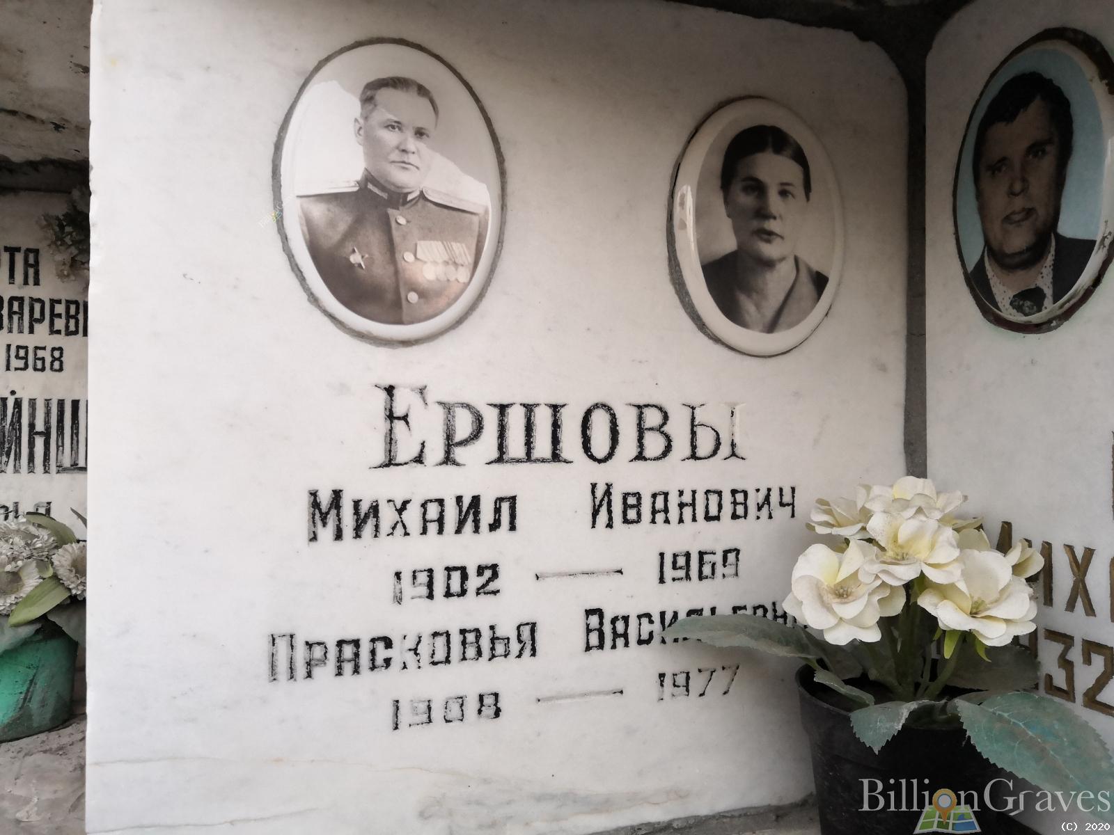 Ершов Владимир Михайлович