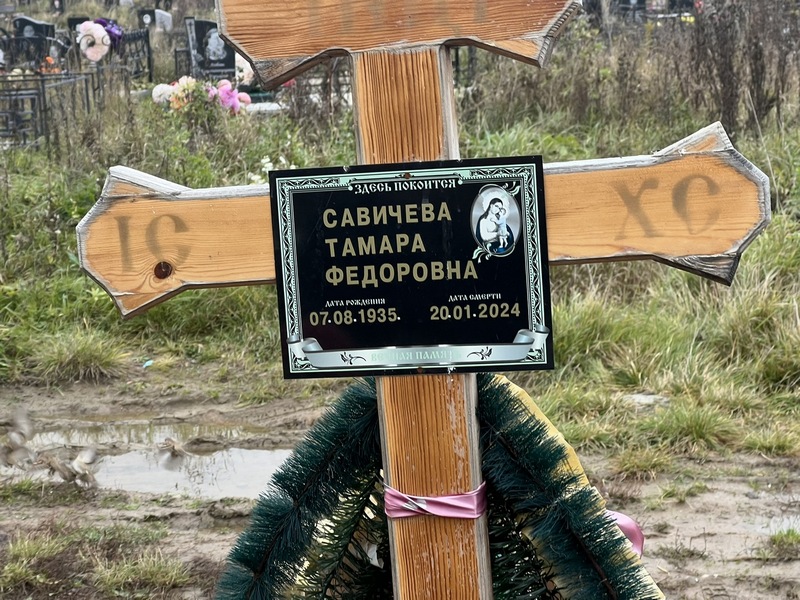 Савичева