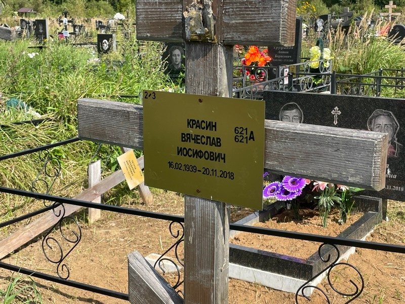 Красин