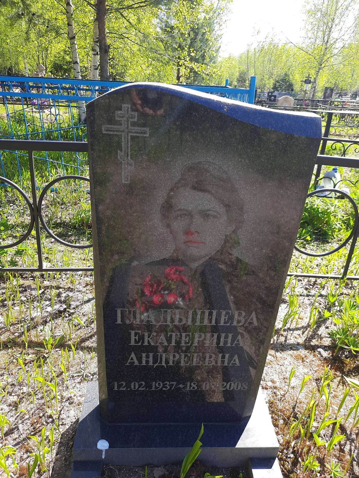 Гладышева Екатерина Андреевна