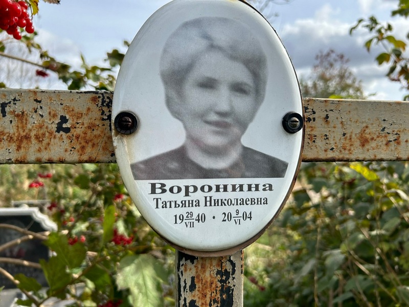 Воронина