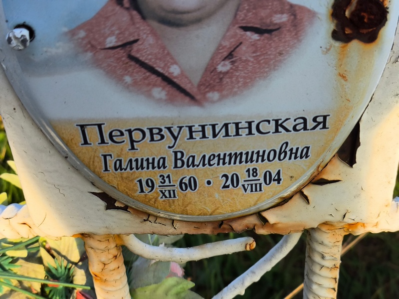 Первунинская