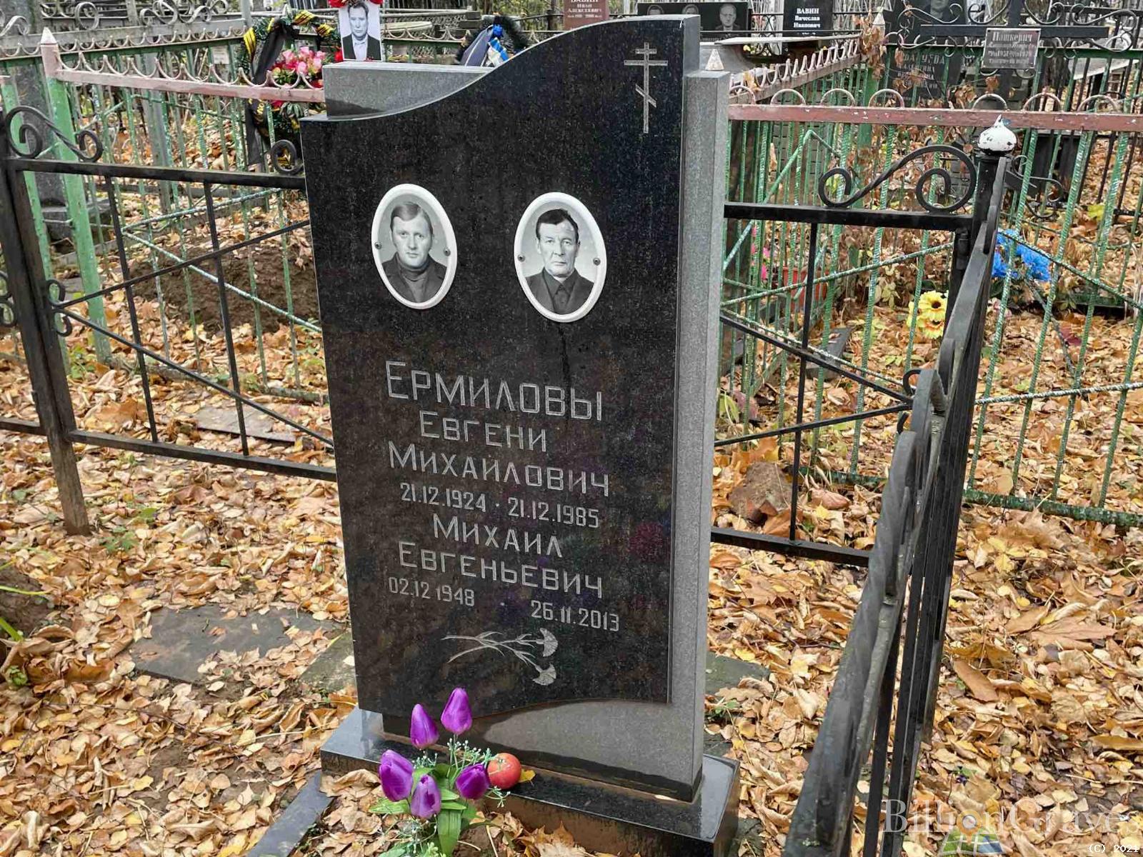 Ермилов Евгений Михайлович
