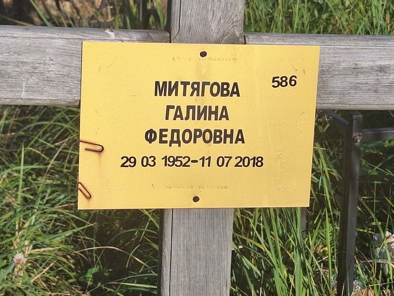 Митягова