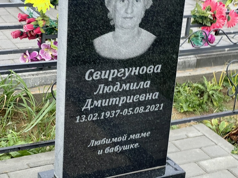 Свиргунова