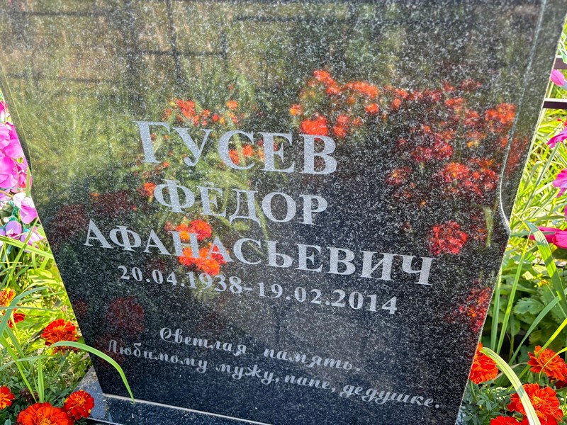 Гусев