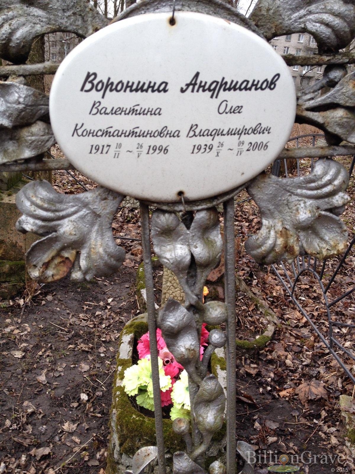 Воронина Валентина Константиновна