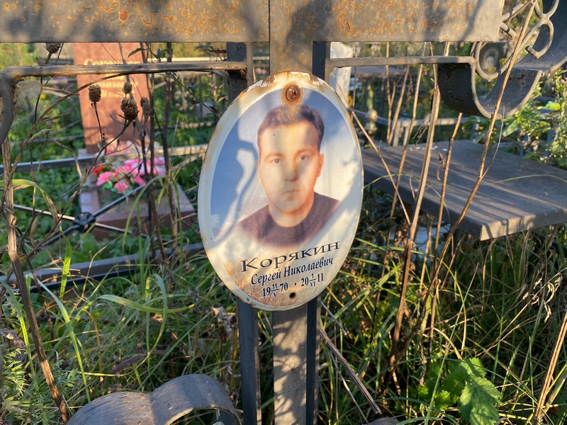 Корякин