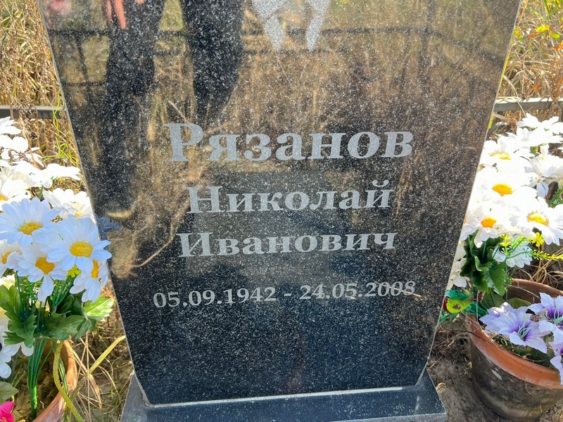 Рязанов