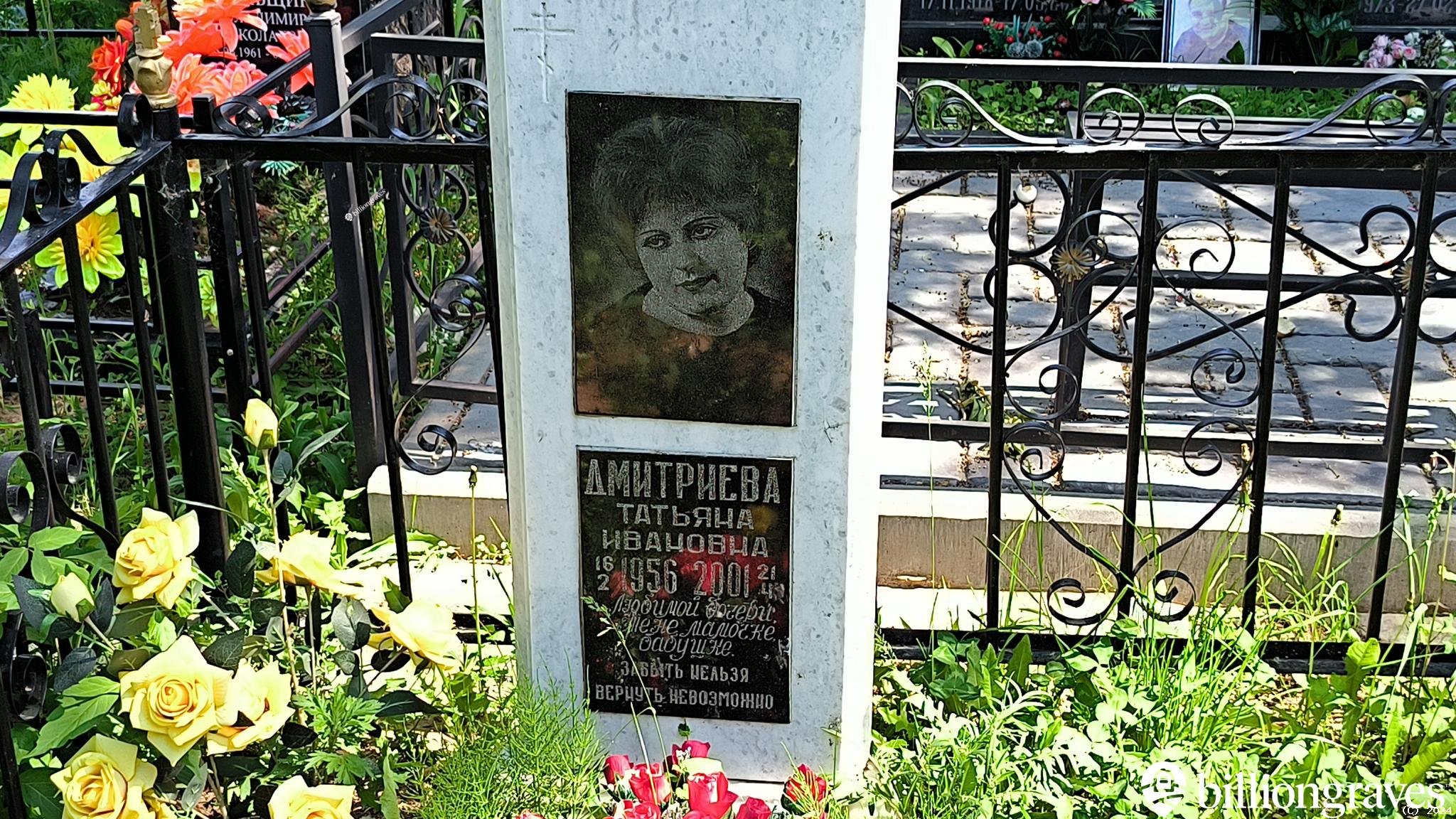 Дмитриева Татьяна Ивановна