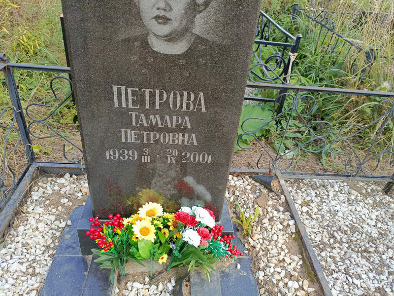 Петрова