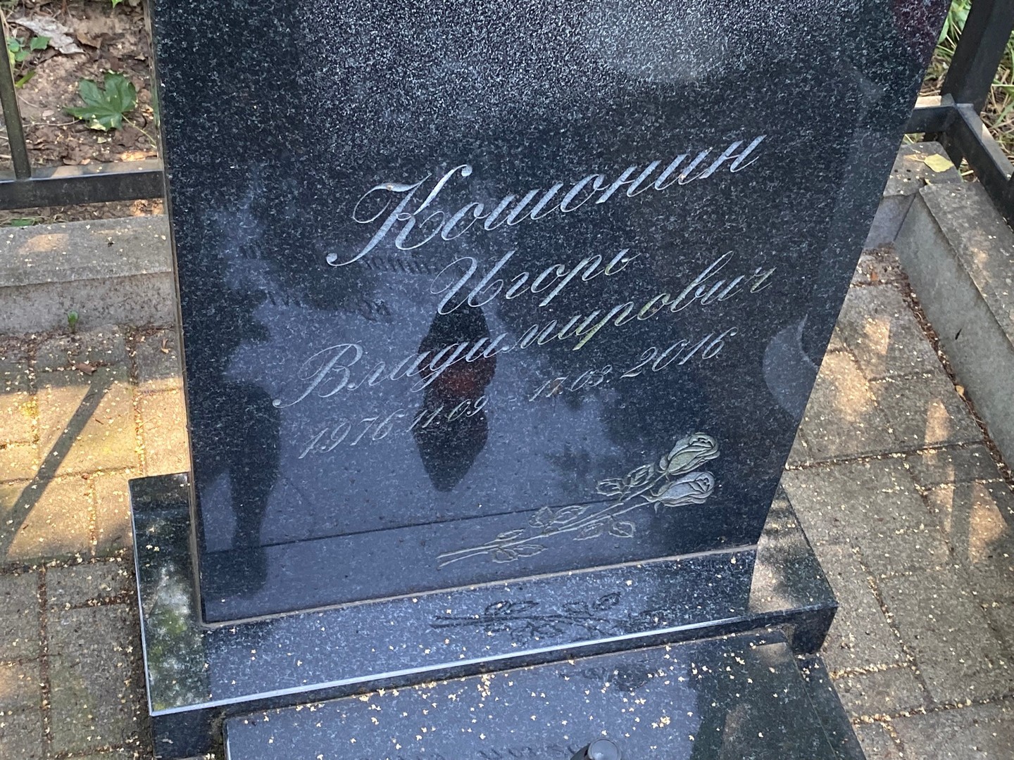 Кошонин