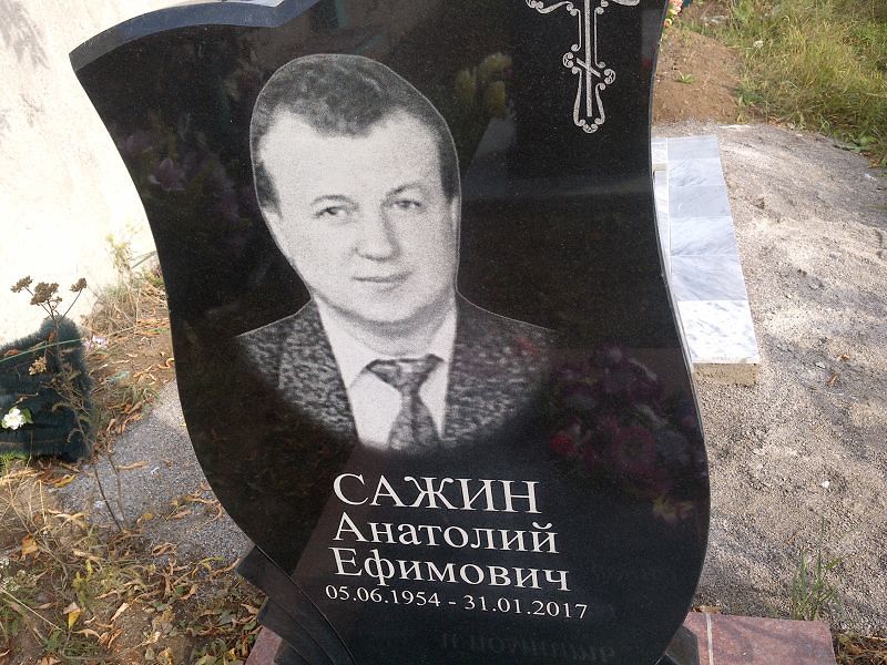 Сажин