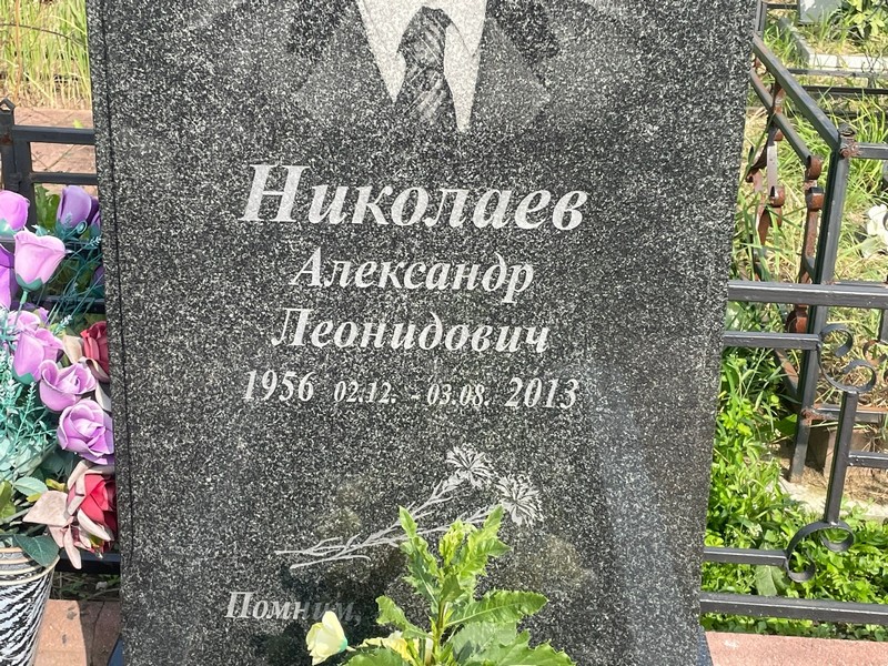 Николаев