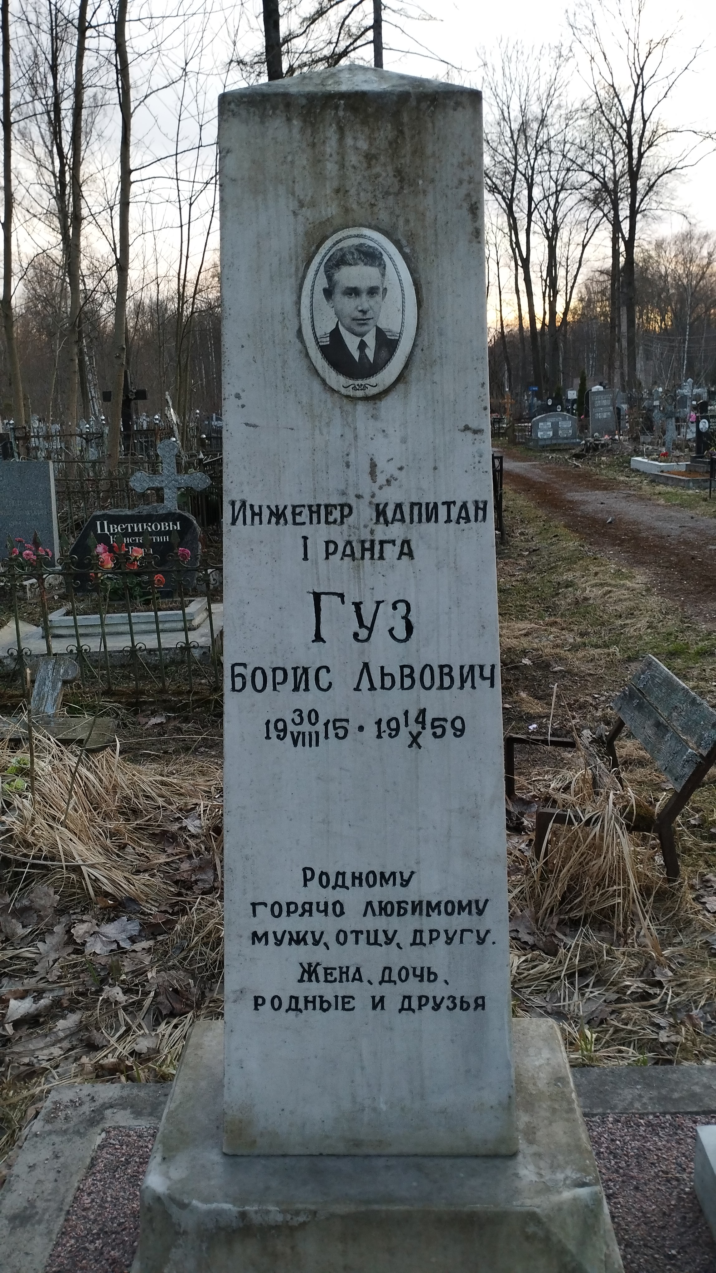 Гуз Борис Львович