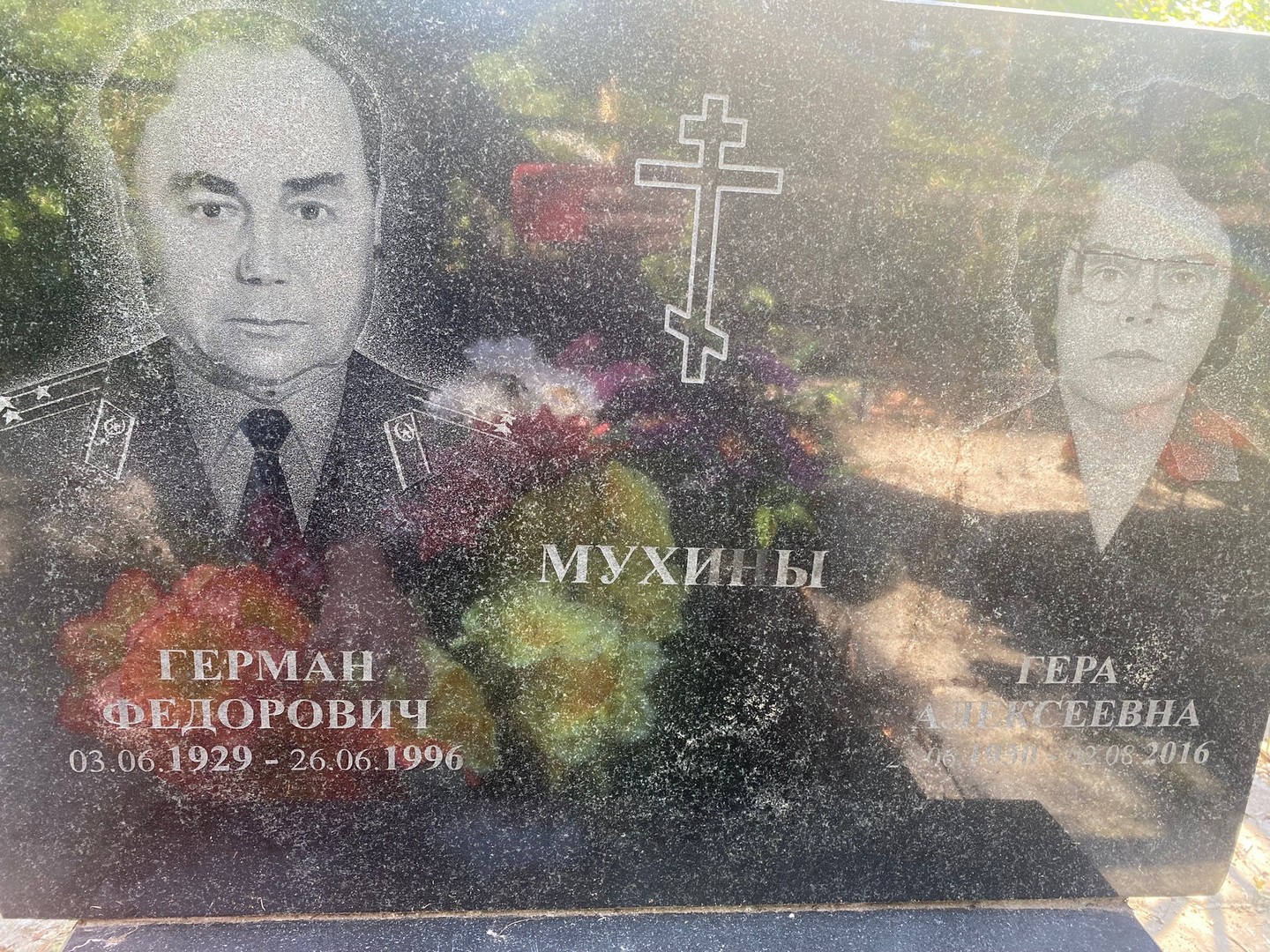 Герман Мухин Федорович