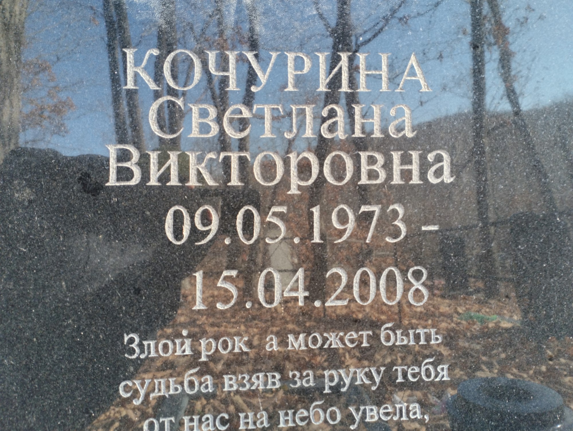 Кочурина Светлана Викторовна