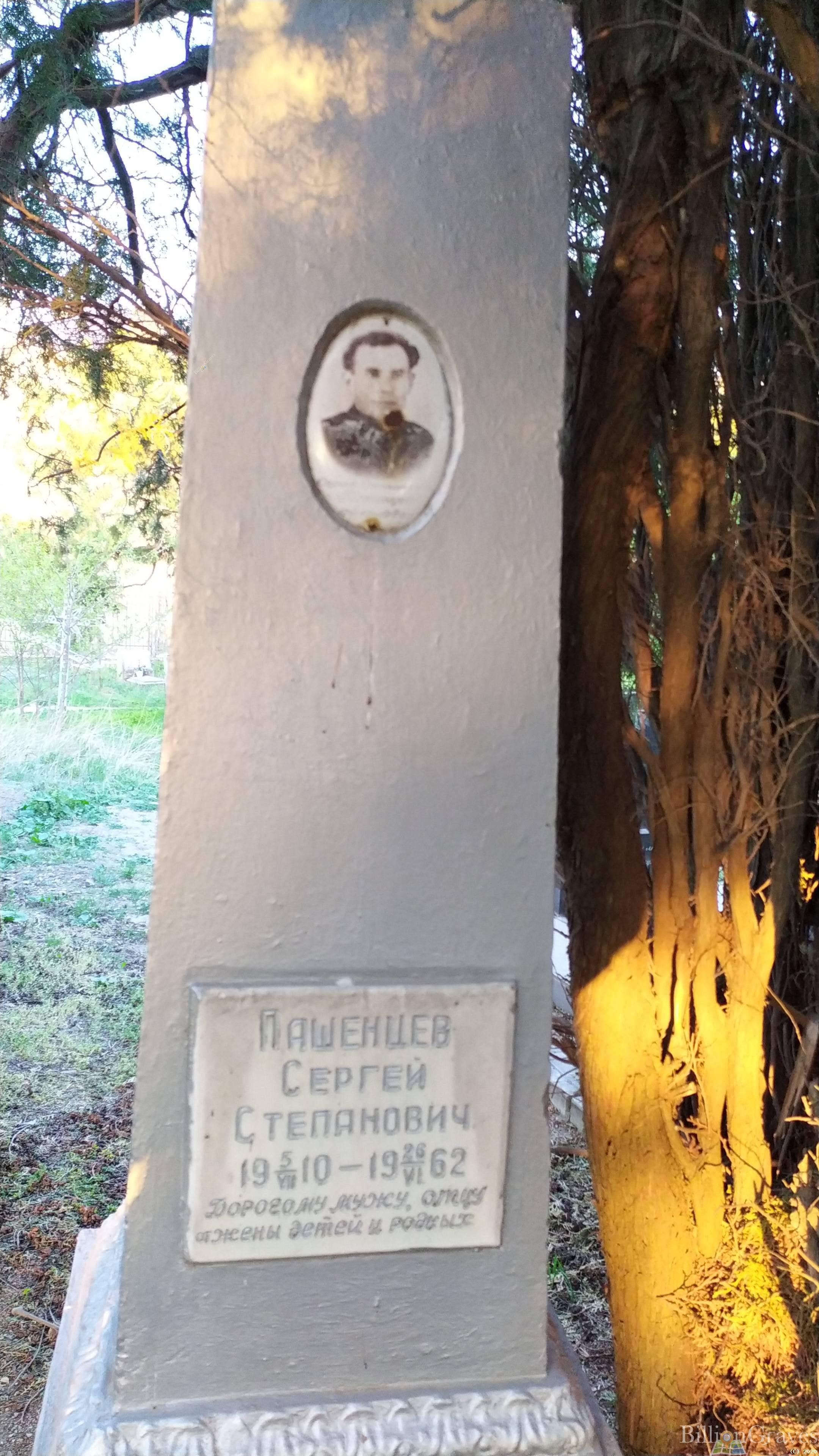 Пашенцев Сергей Степанович