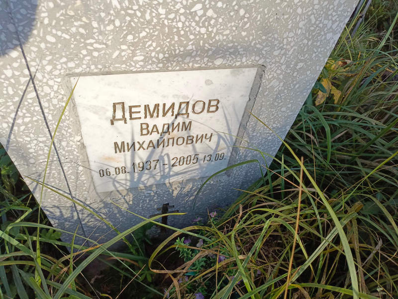 Демидов