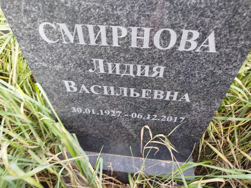 Смирнова