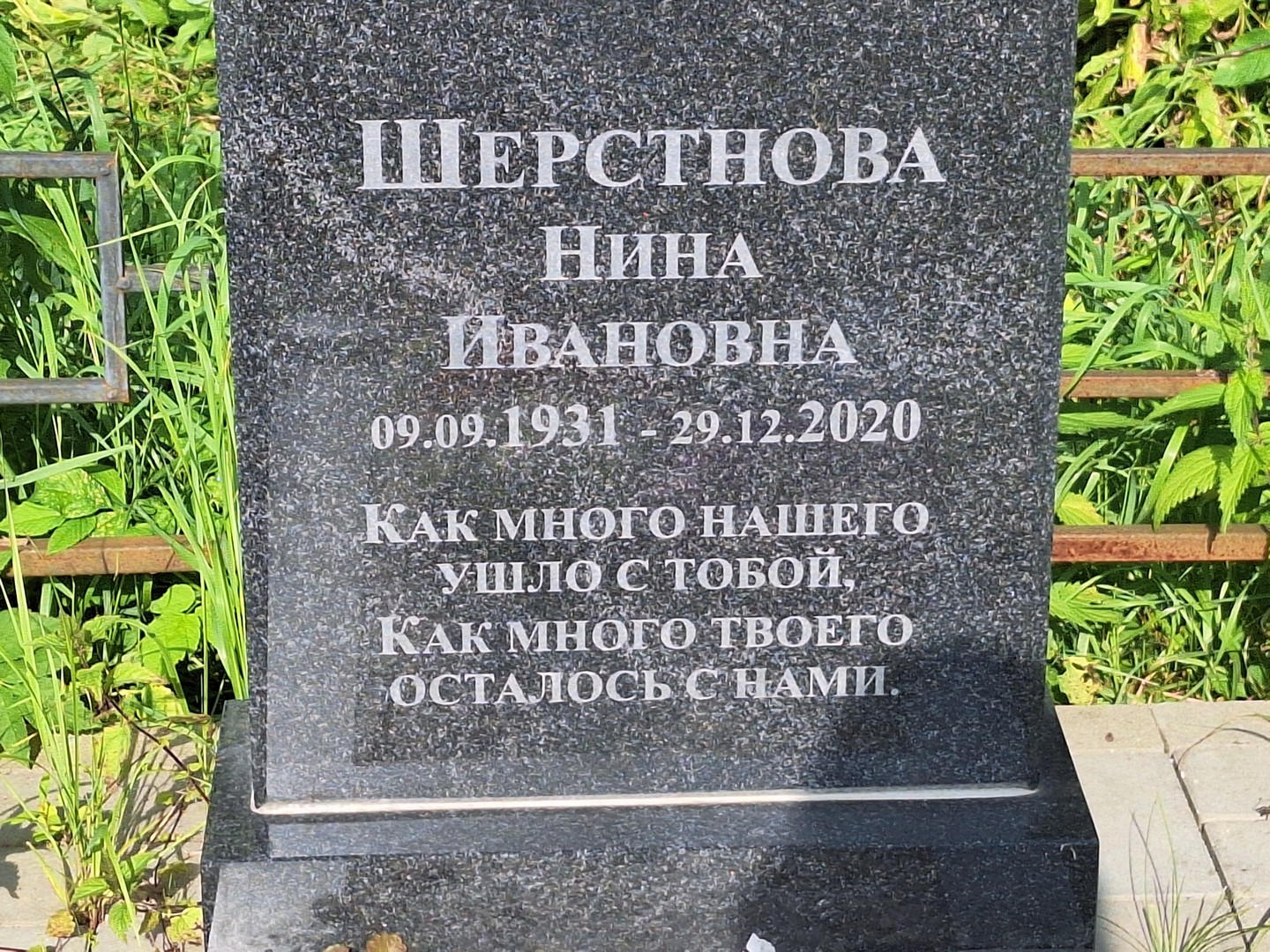 Шерстнова