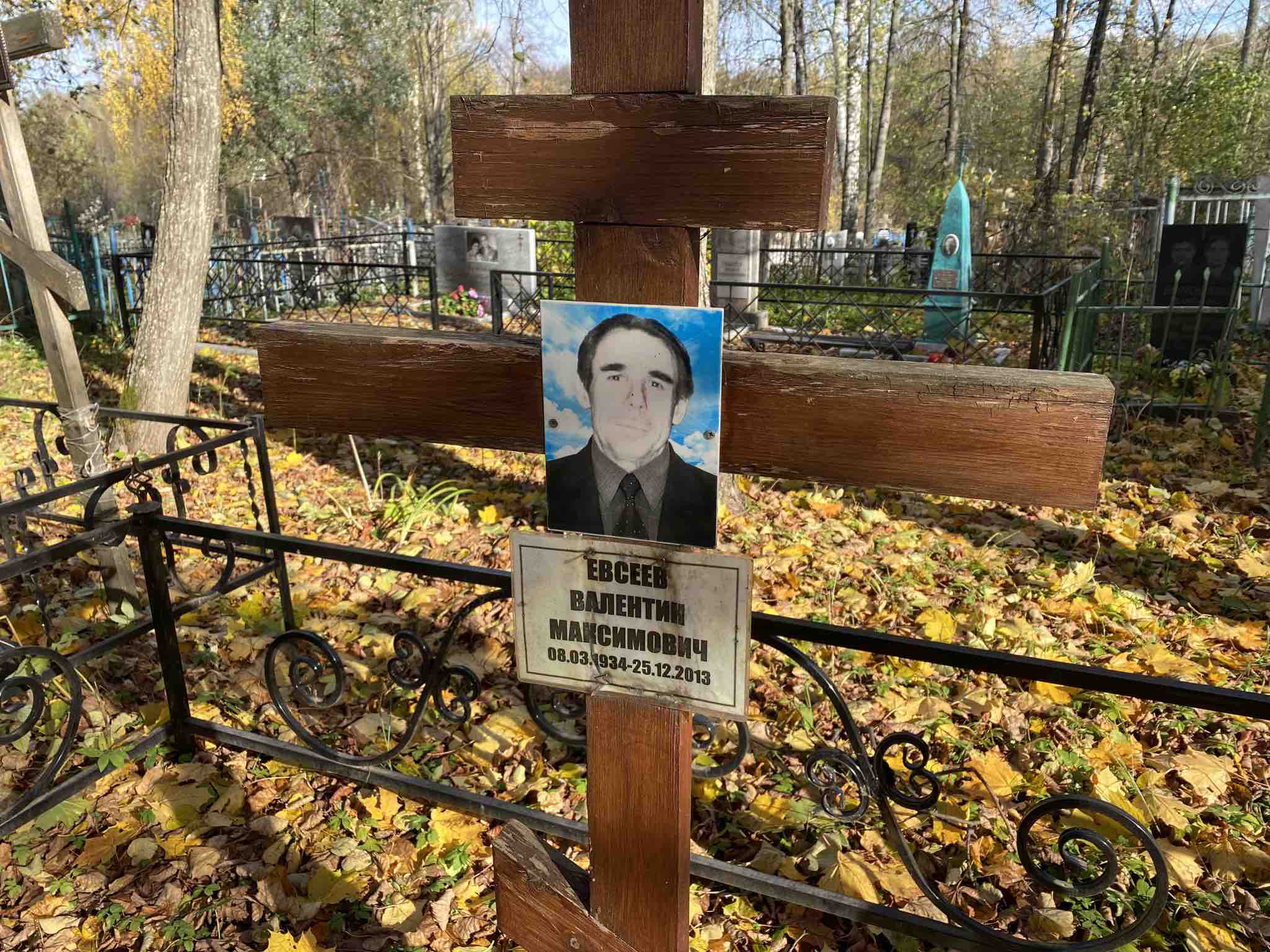 Евсеев Валентин Максимович