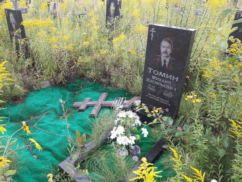 Томин Михаил Васильевич