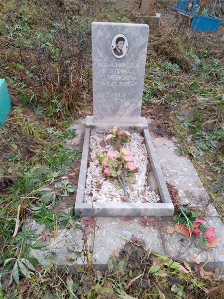 Максимова Галина Семеновна