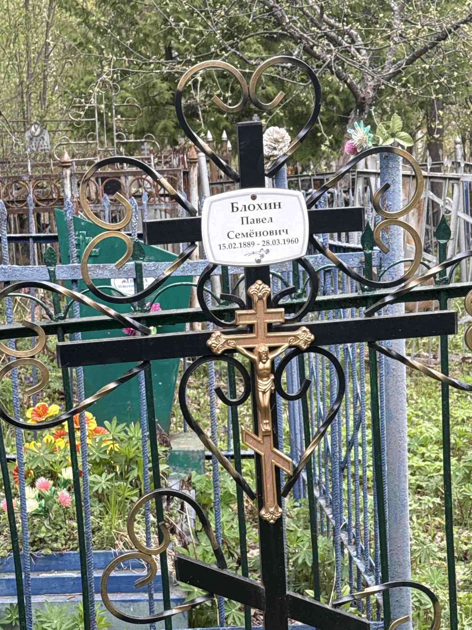 Блохин Павел Семенович