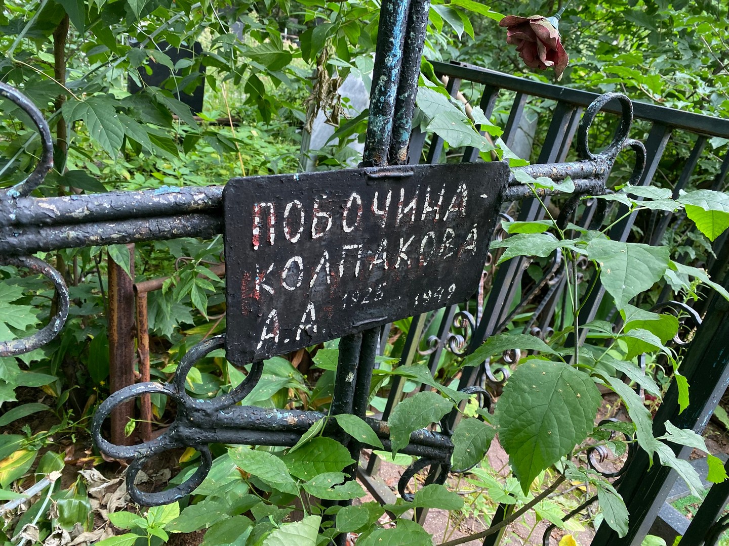 А Побочина-Колпакова А