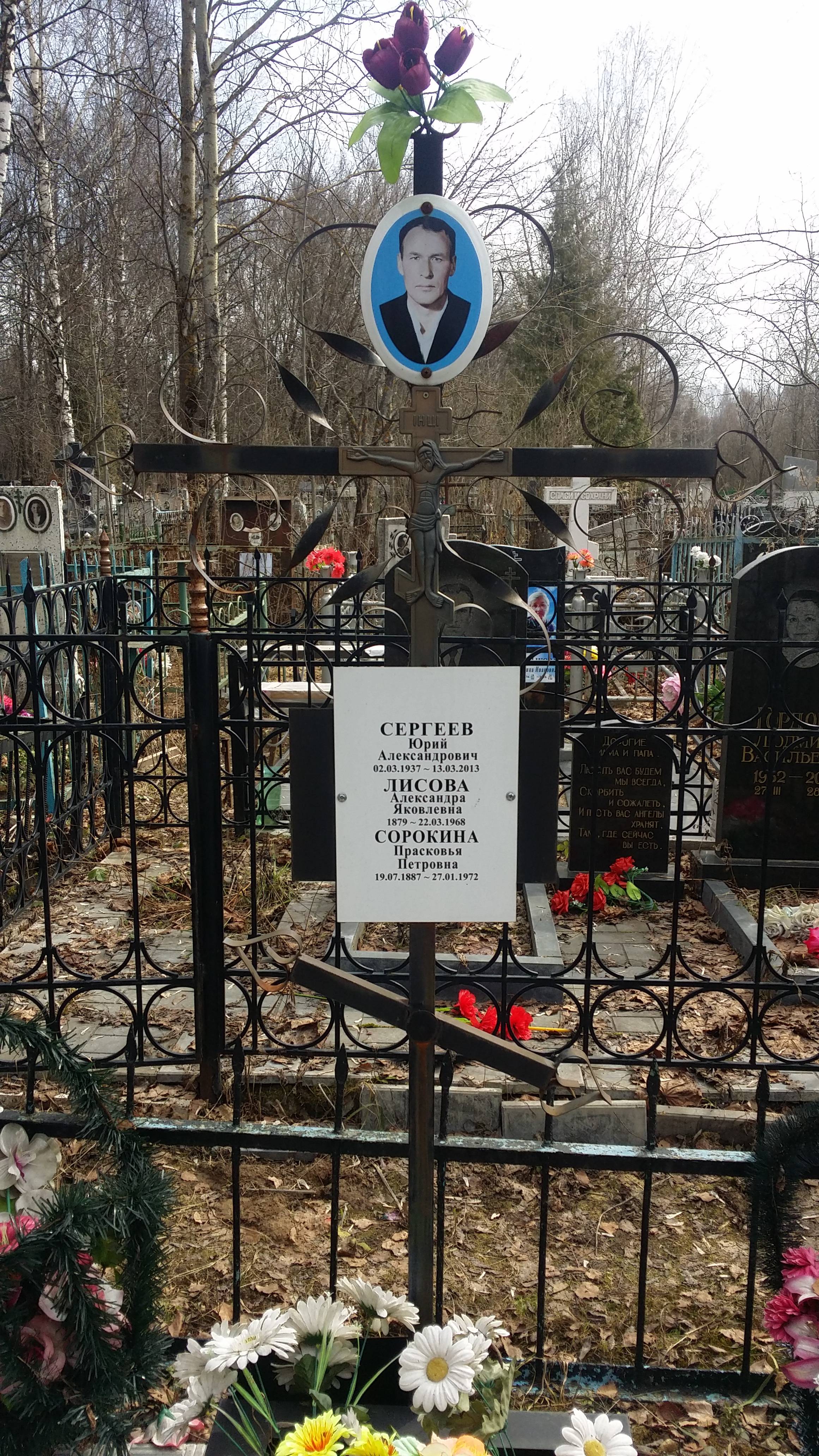 Лисова Александра Яковлевна