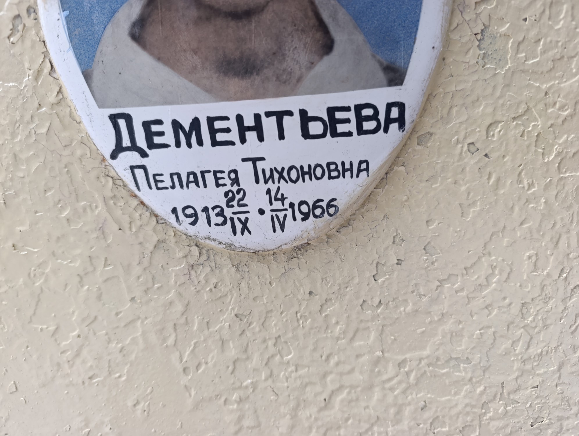 Дементьева Пелагея Тихоновна