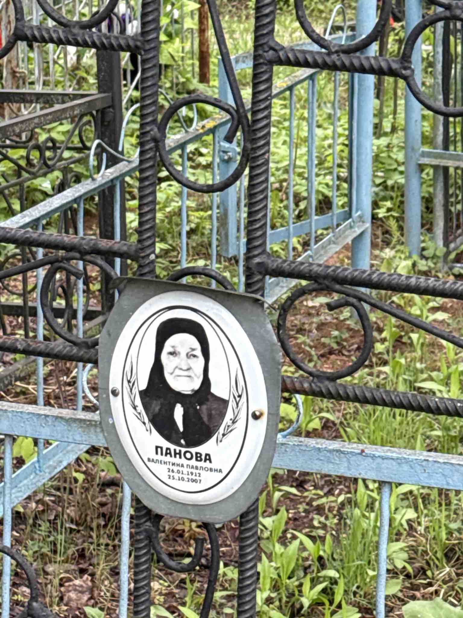 Панова Валентина Павловна