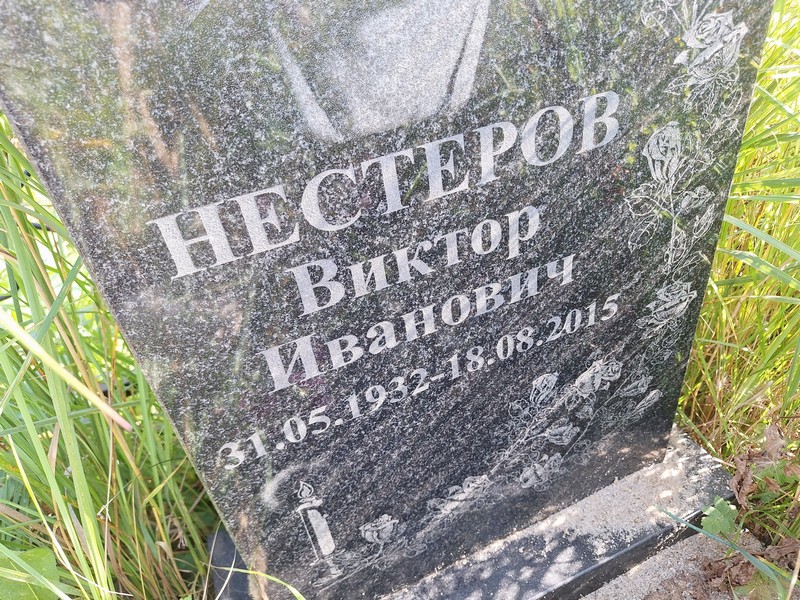 Нестеров