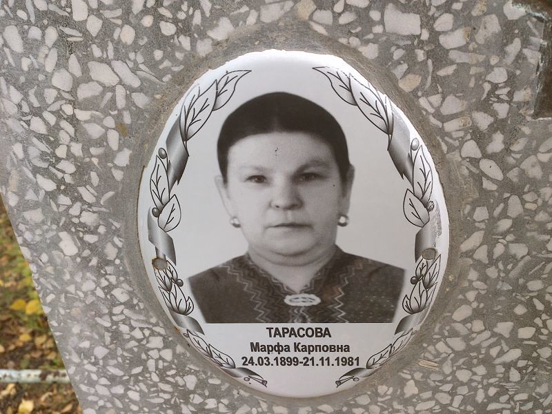 Марфа Тарасова Карповна