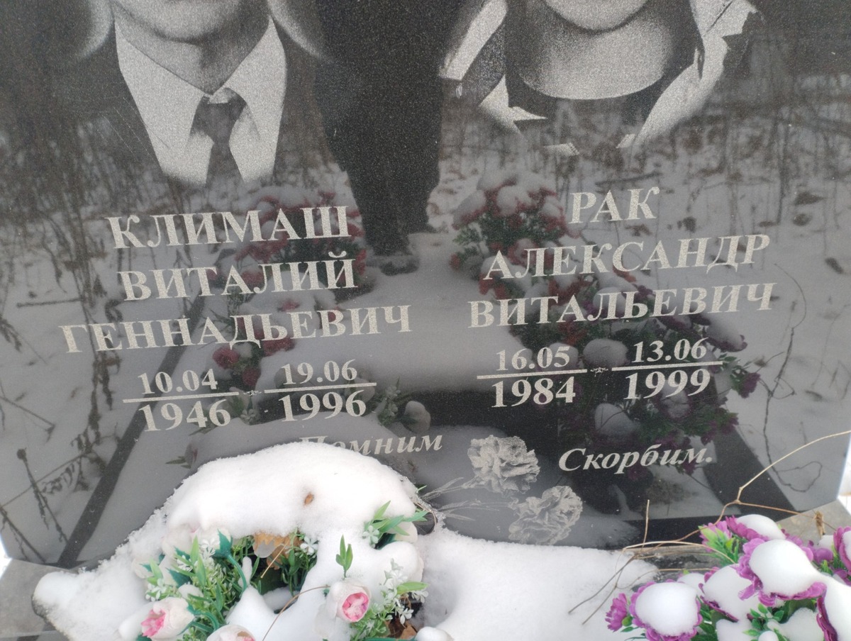 Рак Александр Витальевич