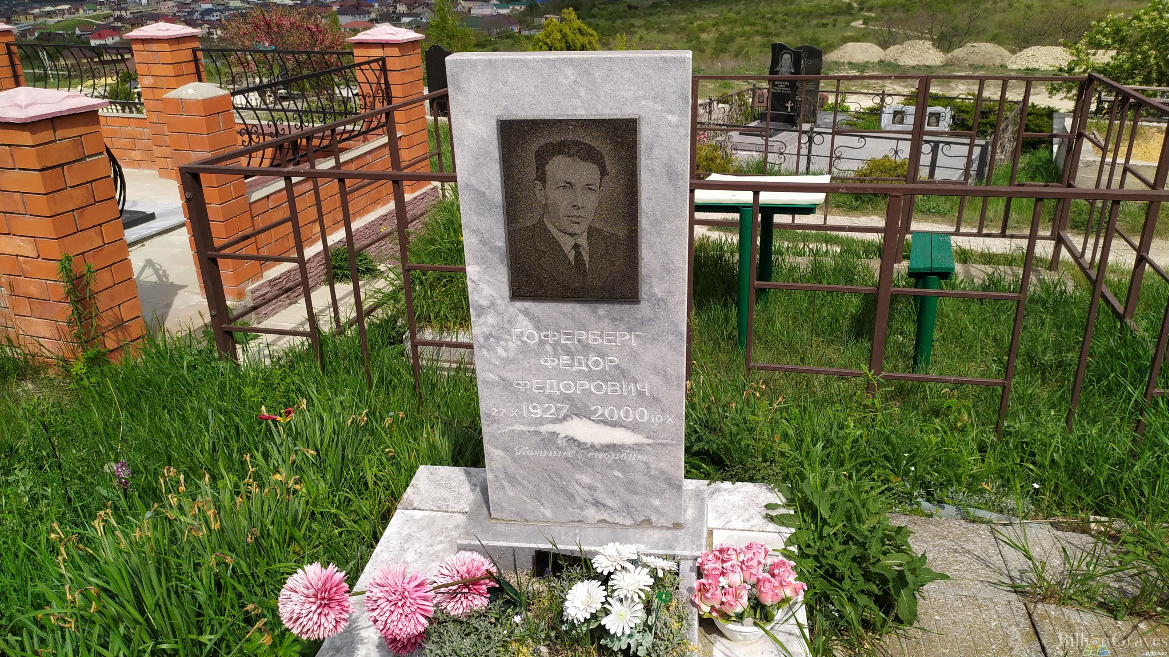 Гоферберг Федор Федорович
