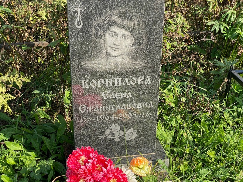 Корнилова