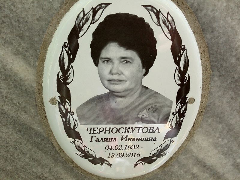 Черноскутова