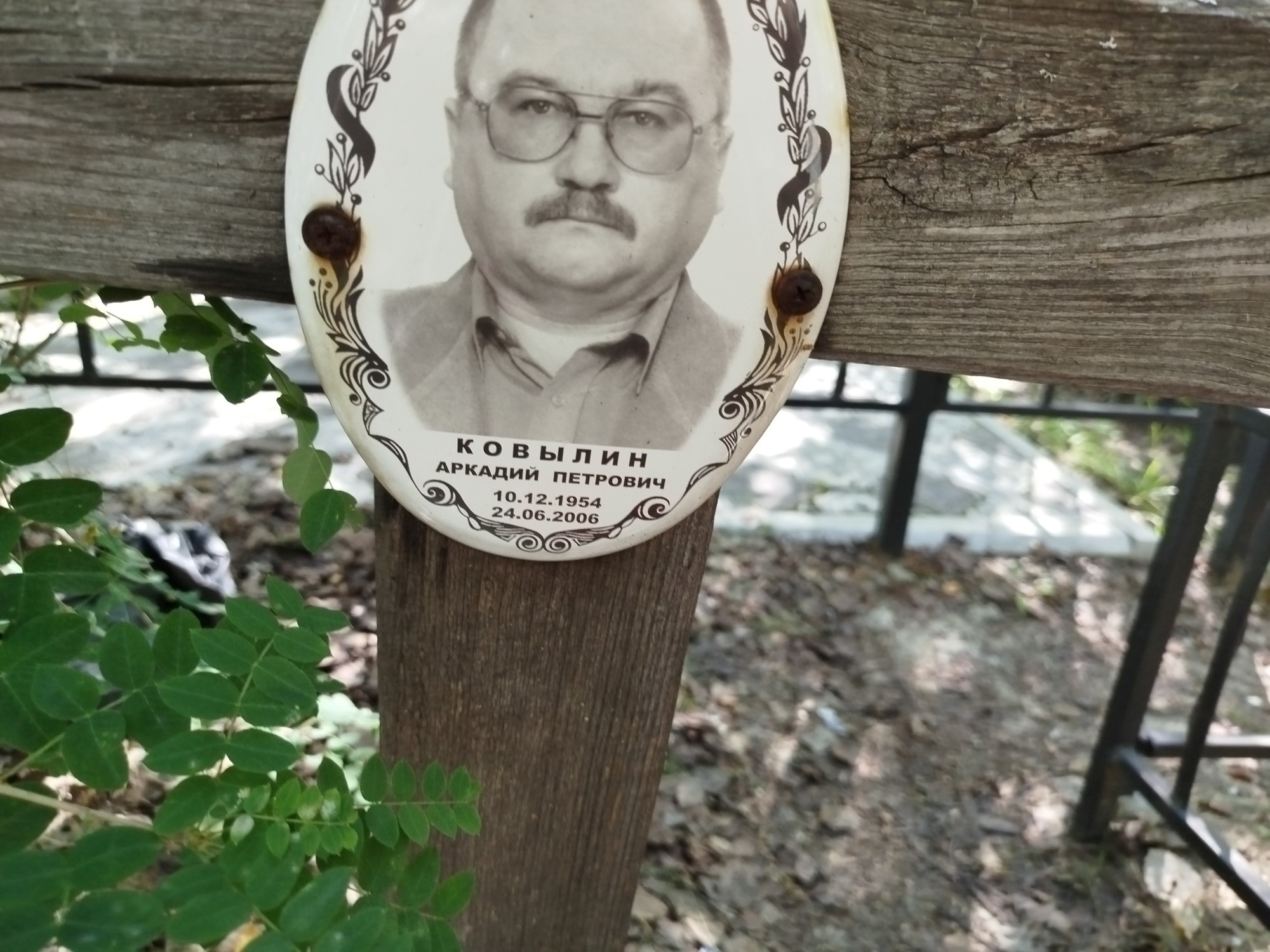 Ковылин Аркадий Петрович