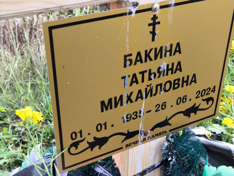 Бакина