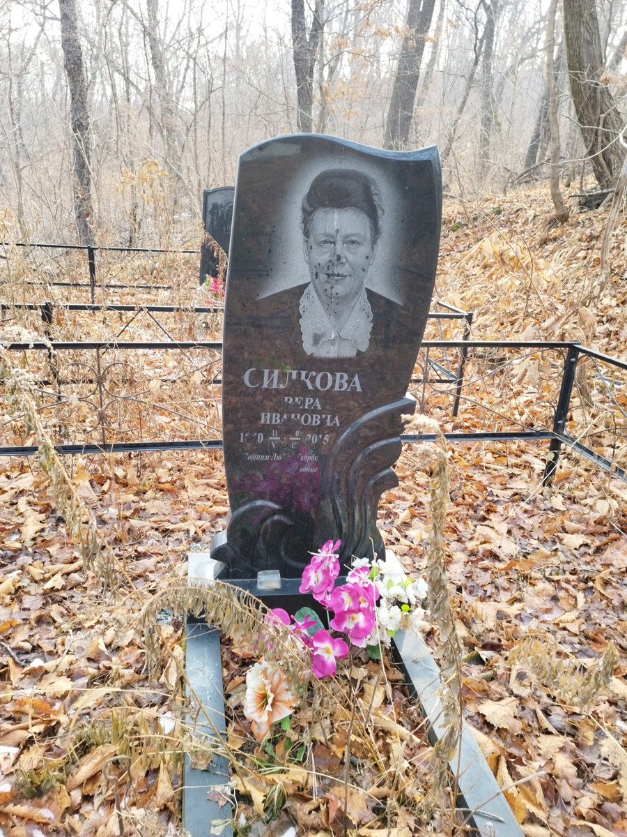 Силкова Вера Ивановна