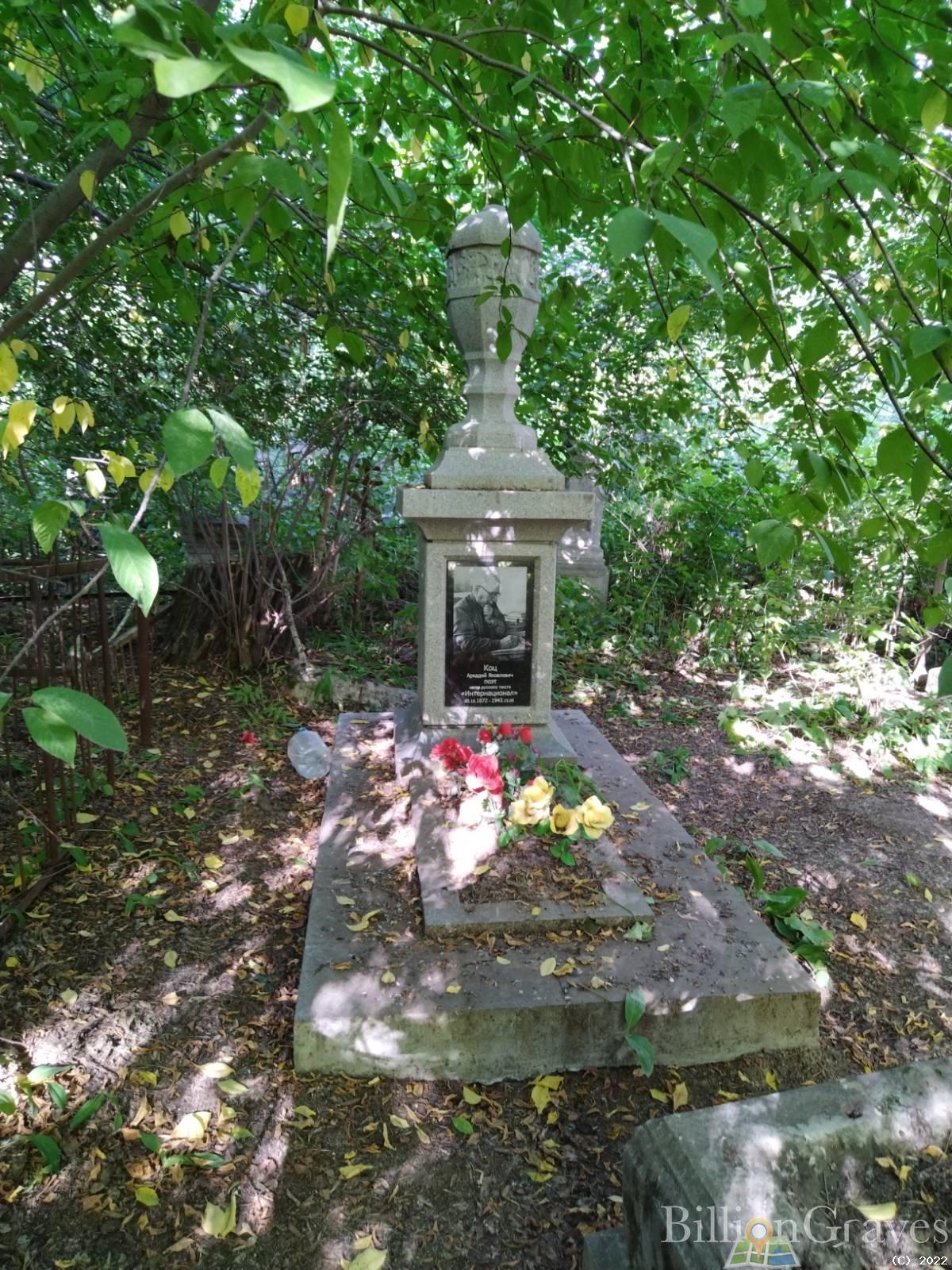 Коц Аркадий Яковлевич