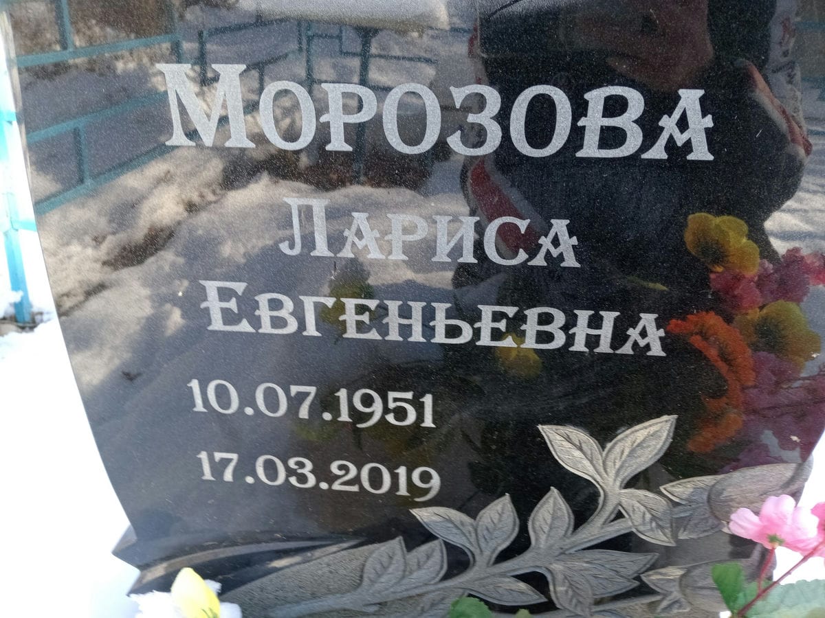 Морозова Лариса Евгеньевна