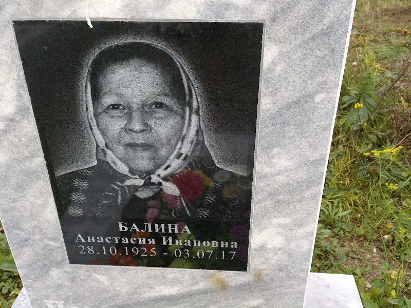 Балина Анастасия Ивановна