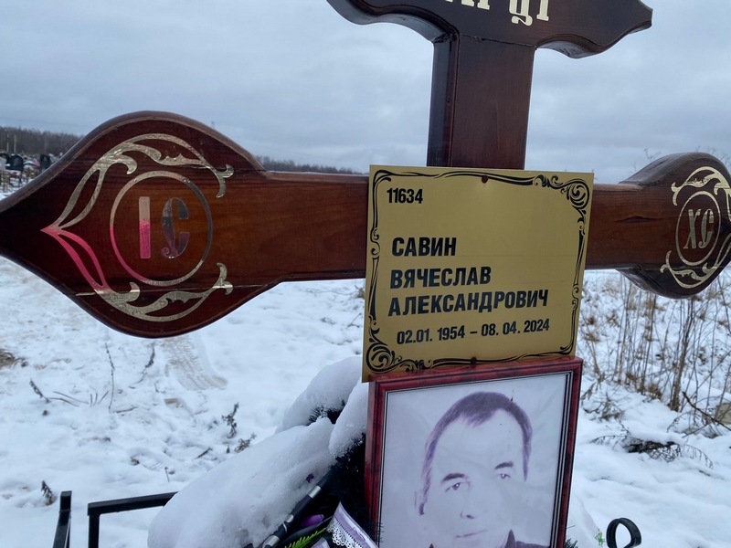 Савин