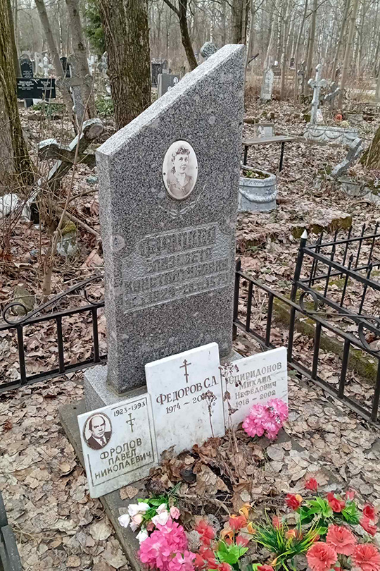 Фролова Елизавета Константиновна